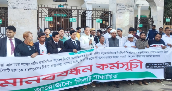 ন্যায্য দাবিগুলো দ্রুত বাস্তবায়ন না হলে সিলেটবাসী আরও বৃহত্তর আন্দোলনে যেতে বাধ্য হবে