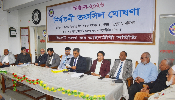 সিলেট জেলা কর আইনজীবী সমিতির নির্বাচন ৮ জানুয়ারি, তফসিল ঘোষণা