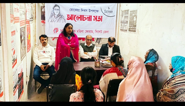 রোকেয়া দিবসে মহিলা ফোরামের আলোচনা সভা অনুষ্ঠিত
