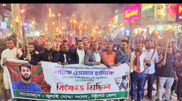 ওসমান হাদিকে প্রকাশ্য গুলি জুলাই গণঅভ্যুত্থানের জন্য হুমকী: জুলাই যোদ্ধা সংসদ সিলেট জেলা
