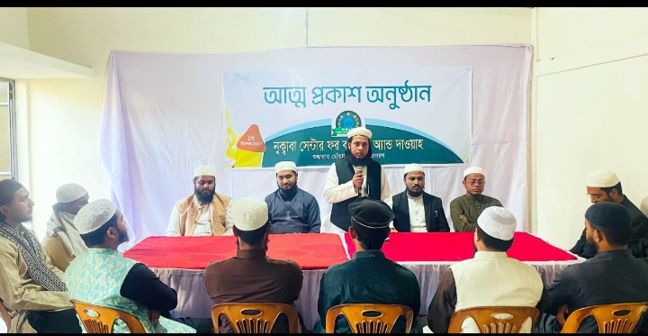 নুক্বাবা’র আত্মপ্রকাশ অনুষ্ঠান অনুষ্ঠিত
