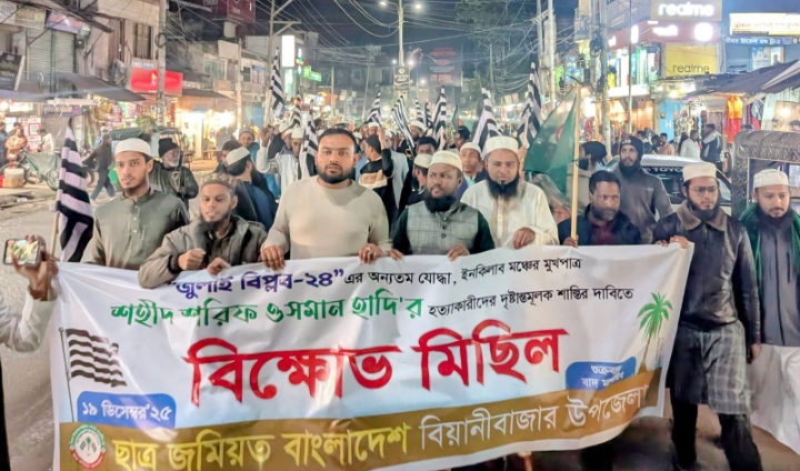 শহীদ ওসমান হাদির হত্যাকারীদের বিচার দাবিতে বিয়ানীবাজারে ছাত্র জমিয়তের বিক্ষোভ