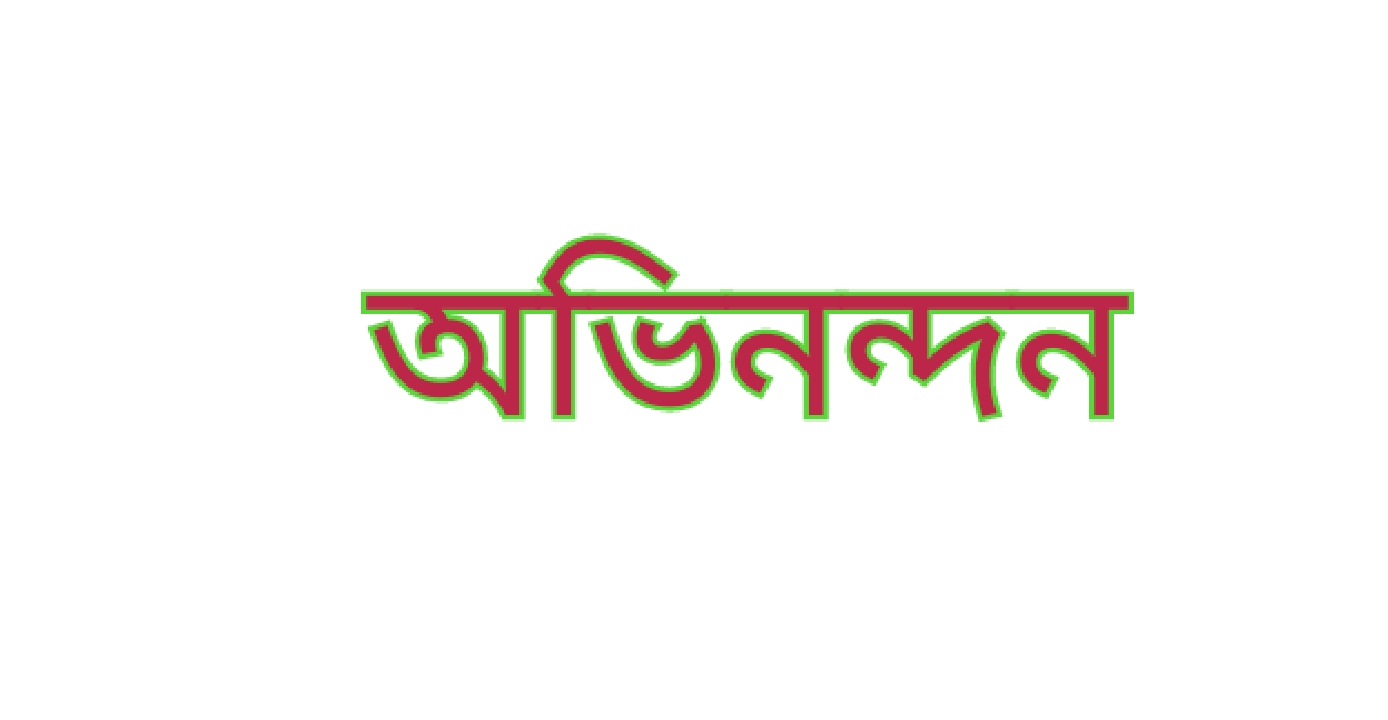 সিলেট প্রেসক্লাব'র নব-নির্বাচিত কমিটিকে অভিনন্দন জানিয়েছে বিপিজেএ 