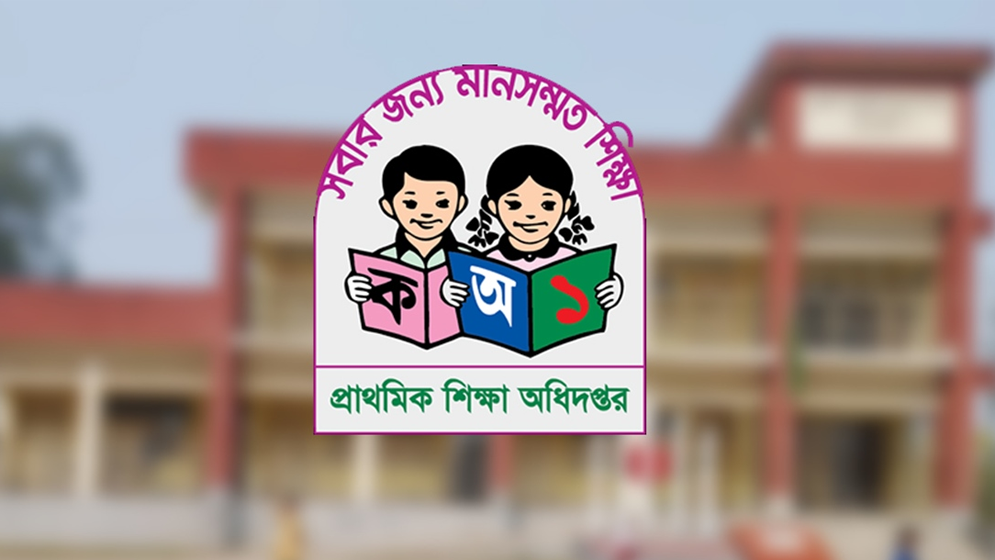 প্রাথমিক শিক্ষক নিয়োগের মৌখিক পরীক্ষা কবে, যা বলল অধিদপ্তর