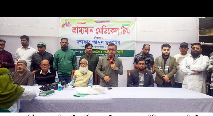 দেশের স্বাস্থ্য খাতের উন্নয়নে শহীদ জিয়া ও বেগম জিয়ার দূরদর্শী অবদান অবিস্মরণীয়: খন্দকার মুক্তাদির