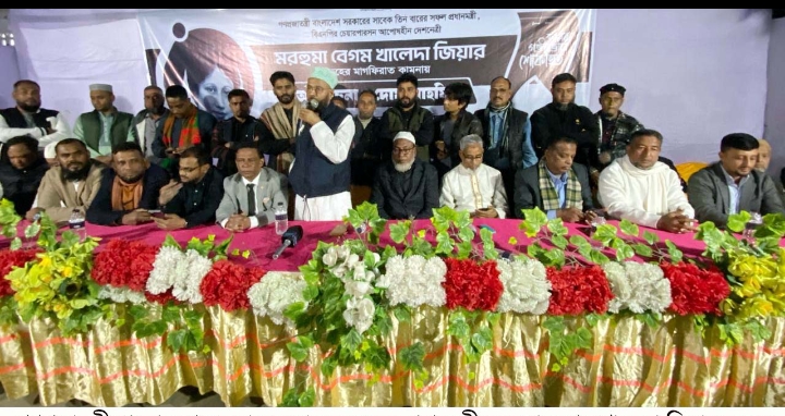 বেগম খালেদা জিয়ার রূহের মাগফেরাত কামনায় সিলামে আলোচনা ও দোয়া মাহফিল