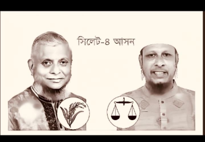 সিলেট-৪ আসন: ৪৩ কেন্দ্রের ফলাফলে ধানের শীষ নিয়ে এগিয়ে আরিফ