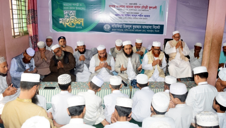 লতিফিয়া হিফযুল কুরআন মাদরাসা সিলেট'র দুআ মাহফিল
