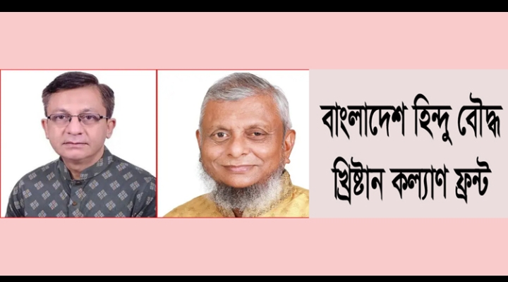 দুই মন্ত্রীকে অভিনন্দন জানাল সিলেট জেলা ও মহানগর হিন্দু বৌদ্ধ খ্রিস্টান কল্যাণ ফ্রন্ট