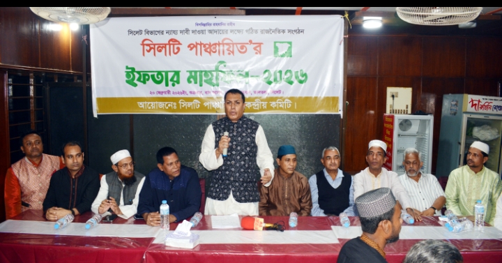 সিলটি পাঞ্চায়িতের ইফতার মাহফিল সম্পন্ন