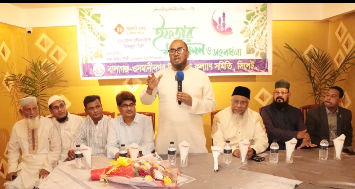 বালাগঞ্জ-ওসমানীনগর কল্যাণ সমিতি সম্প্রীতির মেলবন্ধন: আব্দুল কাইয়ূম চৌধুরী