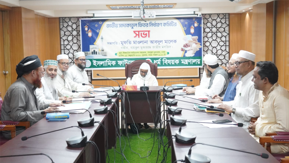এ বছর ফিতরা কত, জানাল ইসলামিক ফাউন্ডেশন