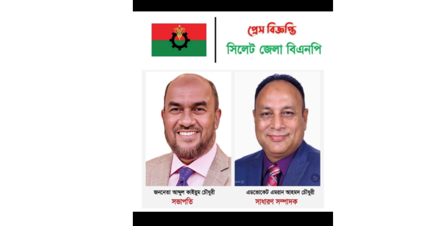 মহান স্বাধীনতা ও জাতীয় দিবসে সিলেট জেলা বিএনপির কর্মসূচি