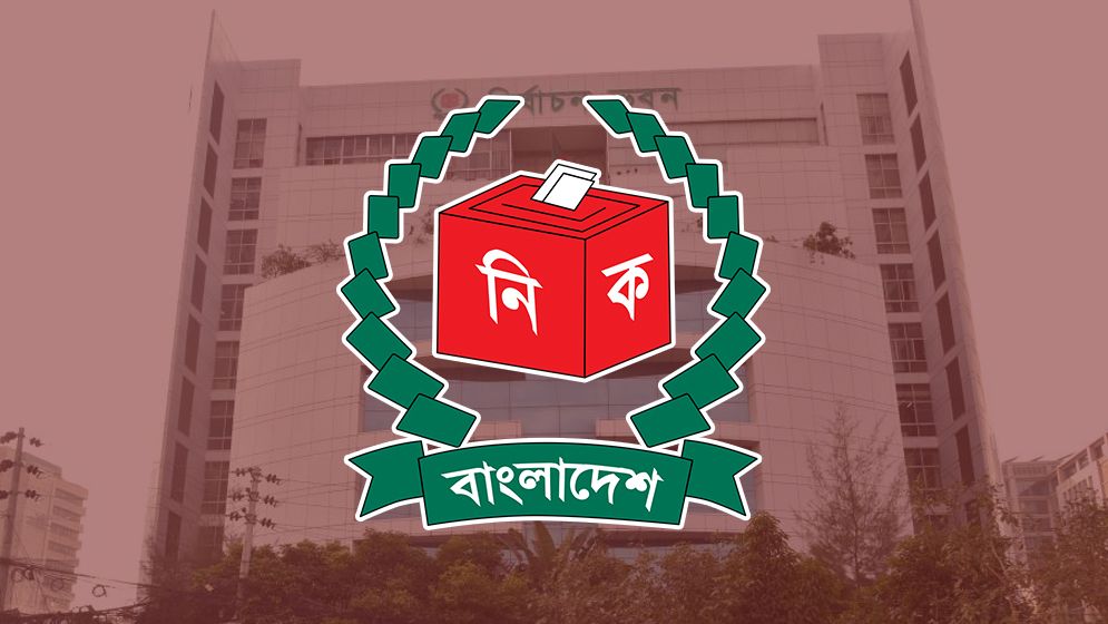 সংসদ নির্বাচনের কেন্দ্রভিত্তিক ফলাফল প্রকাশ করেছে ইসি