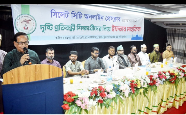 দৃষ্টি প্রতিবন্ধী শিক্ষার্থীদের নিয়ে সিলেট সিটি অনলাইন প্রেসক্লাবের ইফতার ও দোয়া মাহফিল