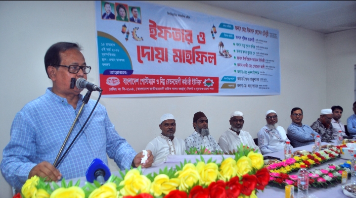 বাংলাদেশ পোস্টম্যান ও নিম্ন বেতনভোগী কর্মচারী ইউনিয়নের ইফতার ও দোয়া মাহফিল