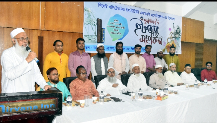 সিলেট পলিটেকনিক ইনস্টিটিউট এলামনাই এসোসিয়েশনের ইফতার ও নতুন কমিটির আত্মপ্রকাশ