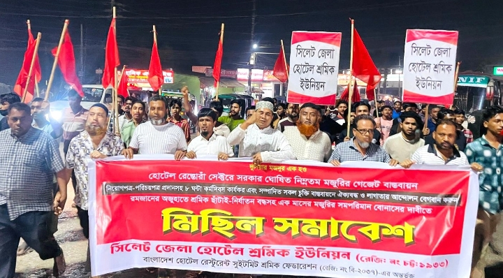 ঈদ বোনাসের দাবিতে সিলেট জেলা হোটেল শ্রমিক ইউনিয়নের মিছিল সমাবেশ