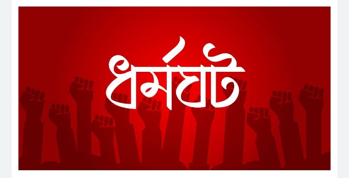 সিলেট বিভাগে ফিলিং স্টেশন ও পেট্রোল পাম্পে আজ অর্ধ দিবস ধর্মঘট