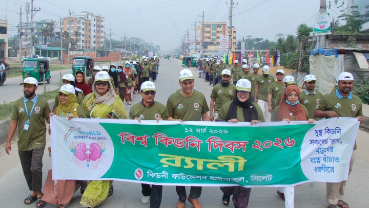 নানা আয়োজনে কিডনি ফাউন্ডেশন হাসপাতাল সিলেটে বিশ্ব কিডনি দিবস উদযাপন