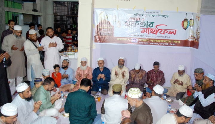 পায়রা সমাজকল্যাণ সংঘের উদ্যোগে দোয়া ও ইফতার মাহফিল অনুষ্ঠিত