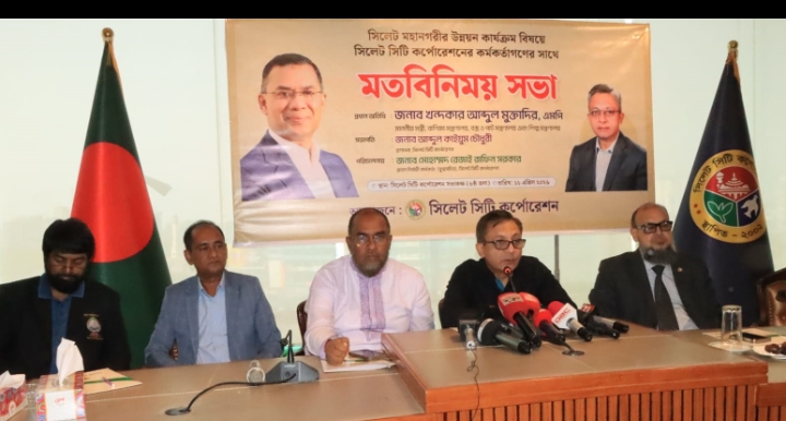 নগরভবনে উন্নয়ন বিষয়ক সভায় বাণিজ্যমন্ত্রী ২-৩ বছরের মধ্যেই বদলে যাবে সিলেট