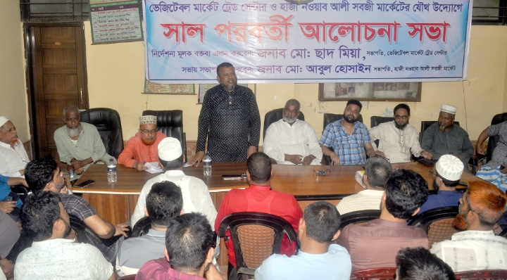 ভেজিটেবল মার্কেট ট্রেড সেন্টার ও হাজী নওয়াব আলী সবজি মার্কেটের যৌথ ‘সাল পরবর্তী আলোচনা সভা’