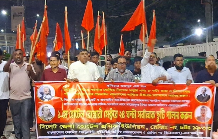 ১মে সর্বাত্ন ছুটি কার্যকর করার দাবিতে সিলেট জেলা হোটেল শ্রমিক ইউনিয়নের বিক্ষোভ: কমিটি গঠন  