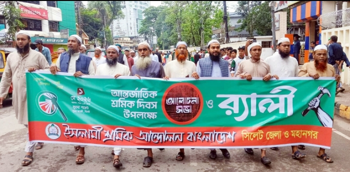 ইসলামী শ্রমনীতি বাস্তবায়নের মাধ্যমে শ্রমজীবী  মানুষের অধিকার বাস্তবায়ন সম্ভব