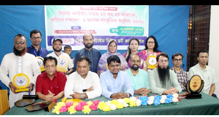 সিলেটে ‘অলটাইম নিউজ ডট কম’-এর অভিষেক ও গুণীজন সম্মাননা অনুষ্ঠিত