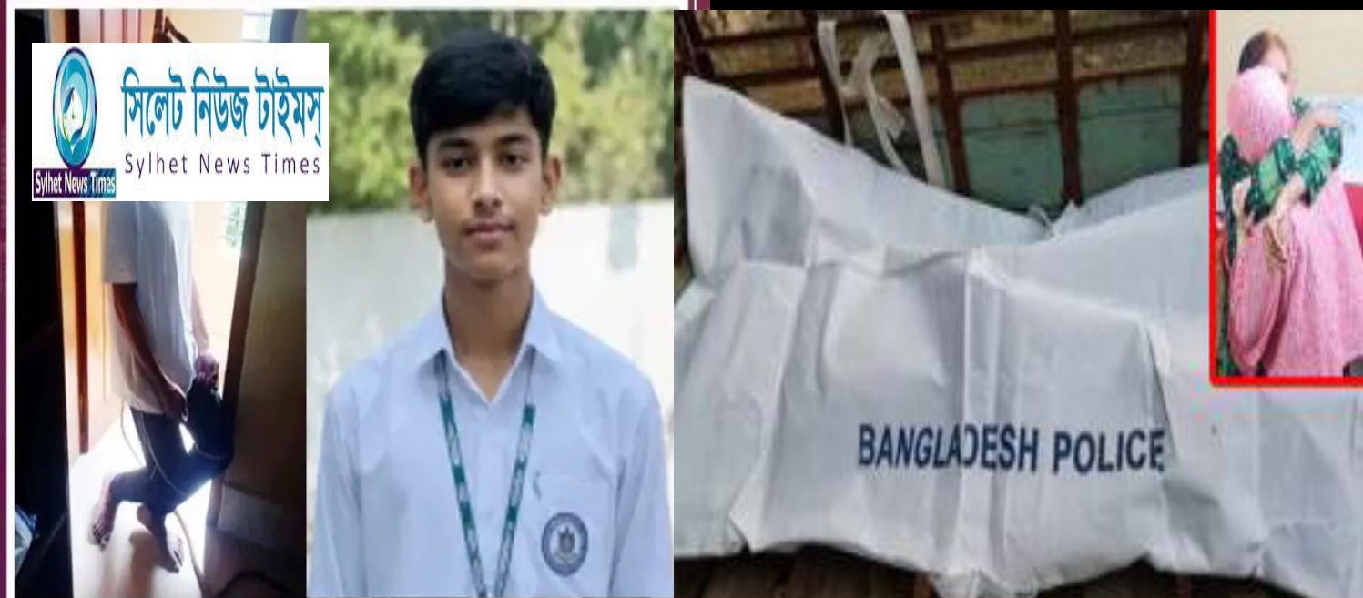 মিয়া ফাজিলচিশত এলাকা থেকে  দশম শ্রেণীর এক শিক্ষার্থীর লাশ উদ্ধার করেছে পুলিশ 