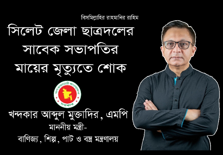 জেলা ছাত্রদলের সাবেক সভাপতির মায়ের মৃত্যুতে খন্দকার মুক্তাদিরের শোক