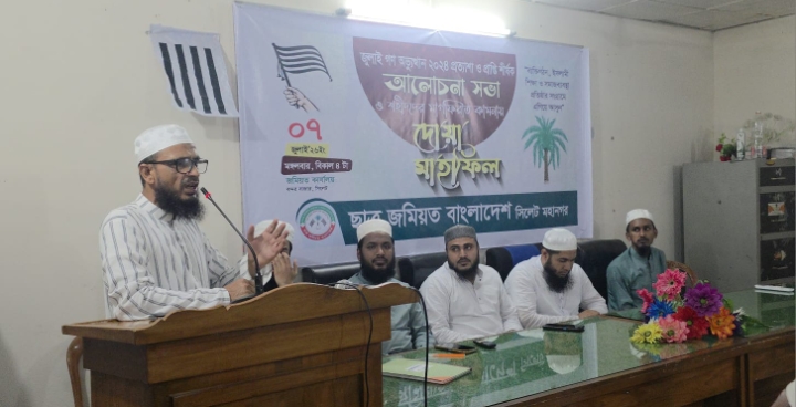 জুলাই গণঅভ্যুত্থানের প্রত্যাশা ও প্রাপ্তি শীর্ষক মহানগর ছাত্র জমিয়তের আলোচনা সভা অনুষ্ঠিত