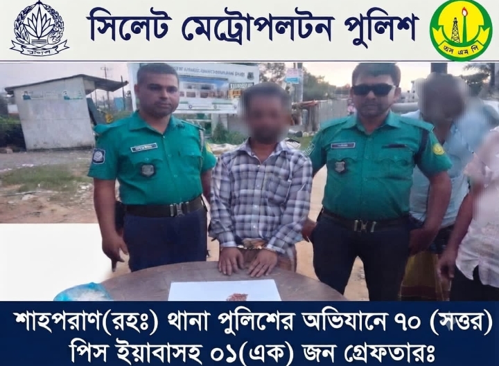 শাহপরাণ থানা  অভিযান চালিয়ে ৭০ পিস  ইয়াবাসহ ০১ জন'কে গ্রেফতার করেছে পুলিশ