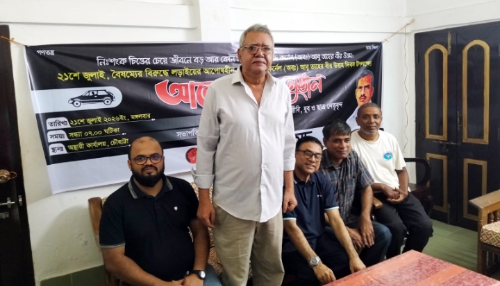 কর্ণেল তাহের দিবস উপলক্ষে বাংলাদেশ জাসদের আলোচনা সভা অনুষ্ঠিত