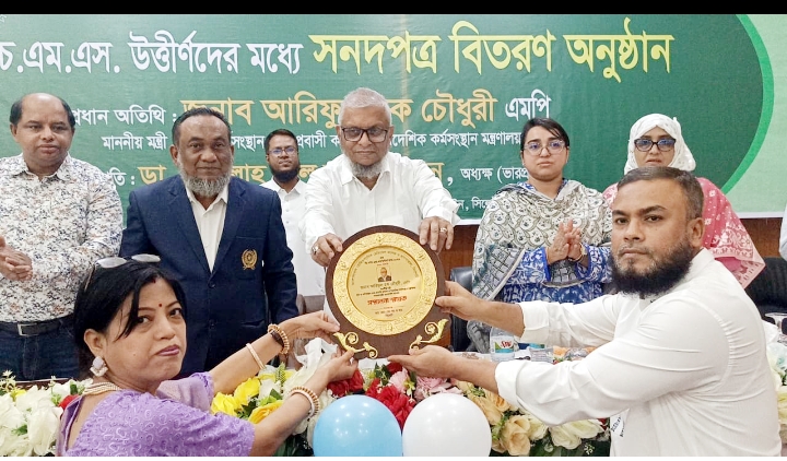 জালালাবাদ হোমিওপ্যাথি মেডিকেল কলেজকে ডিগ্রি কলেজে উন্নীত করা হবে: মন্ত্রী আরিফুল হক চৌধুরী
