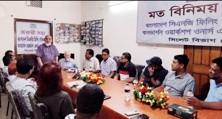 সিলেটে সিএনজি ফিলিং স্টেশন এন্ড কনভার্সন ওয়ার্কশপ ওনার্স অ্যাসোসিয়েশনের জরুরি সভা অনুষ্ঠিত