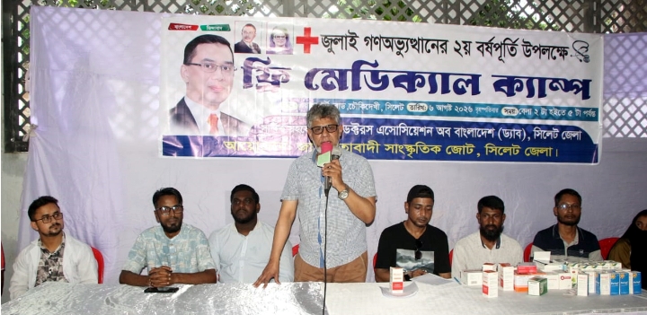 জাতীয়তাবাদী সাংস্কৃতিক জোটের উদ্যোগে বিনামূল্যে চিকিৎসা সেবা আয়োজন