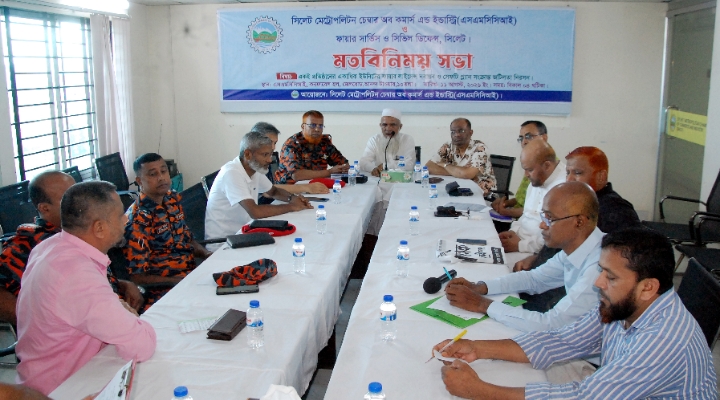 সিলেট মেট্রোপলিটন চেম্বারে ফায়ার লাইসেন্স নবায়ন ও সেফটি প্ল্যান সংক্রান্ত জটিলতা নিরসনে মতবিনিময়