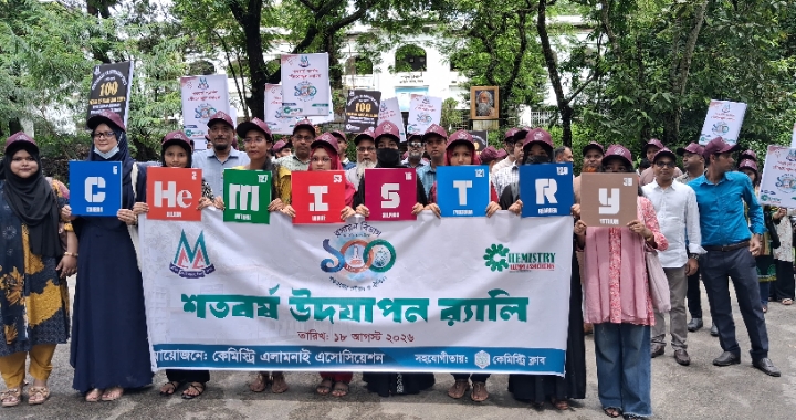 এমসি কলেজের রসায়ন বিভাগের শতবর্ষ উদযাপন উপলক্ষে র‌্যালি