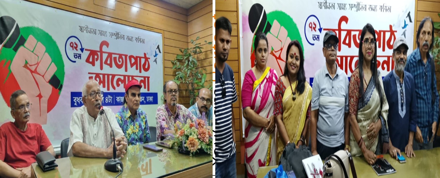 “অসাম্প্রদায়িক রবীন্দ্রনাথকে মুছে ফেলা যাবে না” শিরোনামে অনুষ্ঠিত হলো জাতীয় কবিতা পরিষদের ৭২তম কবিতাপাঠ ও আলোচনা অনুষ্ঠান