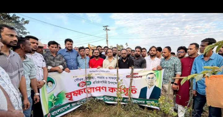 যুবদলের ৪৮তম প্রতিষ্ঠাবার্ষিকীতে সিলেট জেলা ও মহানগর যুবদলের বৃক্ষরোপণ কর্মসূচি পালন