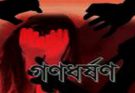 প্রেমিককে ভয় দেখিয়ে এক ডিভোর্রসী নারীকে ৩ বন্ধু মিলে গণধর্ষণ:অভিযুক্ত ৩ বন্ধুকে গ্রেফতার