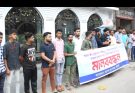 লন্ডন ইন রেস্টুরেন্টের মালিক রেজওয়ান ও রেজাউলের বিরুদ্ধে বিদেশে পাঠানোর প্রলোভন দেখিয়ে অর্থ আত্মসাতের প্রতিবাদে নগরীতে মানববন্ধন