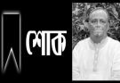 সৈয়দ মকসুদ আলীর মৃত্যুতে মিফতাহ্ সিদ্দিকীর শোক
