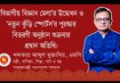 প্রধান অতিথি মন্ত্রী খন্দকার মুক্তাদির, এমপি ‘বিভাগীয় বিজ্ঞান মেলা’র উদ্বোধন ও ‘নতুন কুঁড়ি স্পোর্টস’র পুরস্কার বিতরণী অনুষ্ঠান শুক্রবার