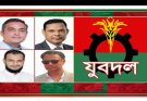 ‘জুলাই সনদ’ বাস্তবায়নে সিলেট জেলা ও মহানগর যুবদলের লিফলেট বিতরণ কাল