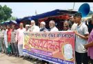 রেলওয়ে ভূমির ভাড়া বৃদ্ধিতে ক্ষোভ: সান্তাহারে মানববন্ধনে লীজ গ্রহীতাদের প্রতিবাদ
