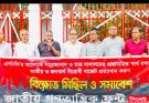 জাতীয় ও জনস্বার্থবিরোধী গতানুগতিক ধারার বাজেট প্রত্যাখ্যান; সিলেটে জাতীয় গণতান্ত্রিক ফ্রন্ট বিক্ষোভ