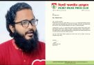 সিলেট অনলাইন প্রেসক্লাব থেকে আব্দুল বাসিতকে বহিষ্কার